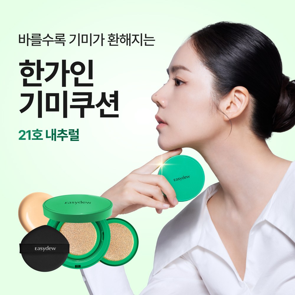 이지듀기미쿠션 추천 10개 인기 필수템 지금 바로 만나보세요!