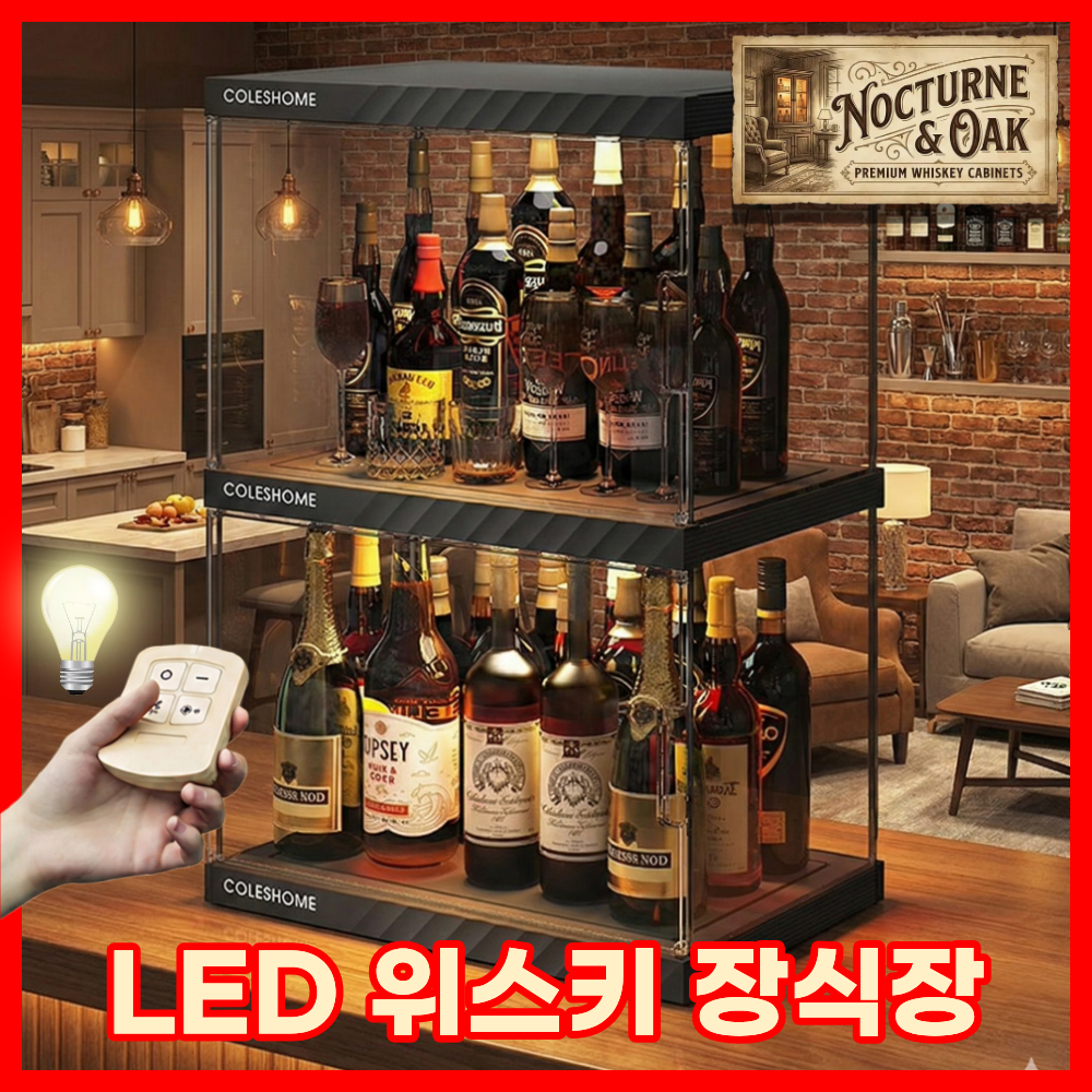 추천 인기 위스키진열장 10종 지금 구매하세요!