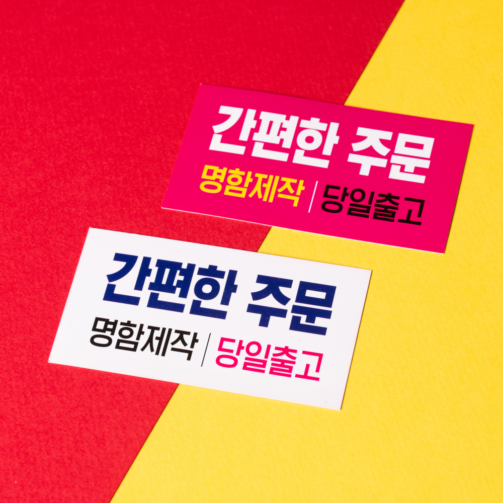 추천 인기 명함제작 10종 지금 바로 만나보세요!